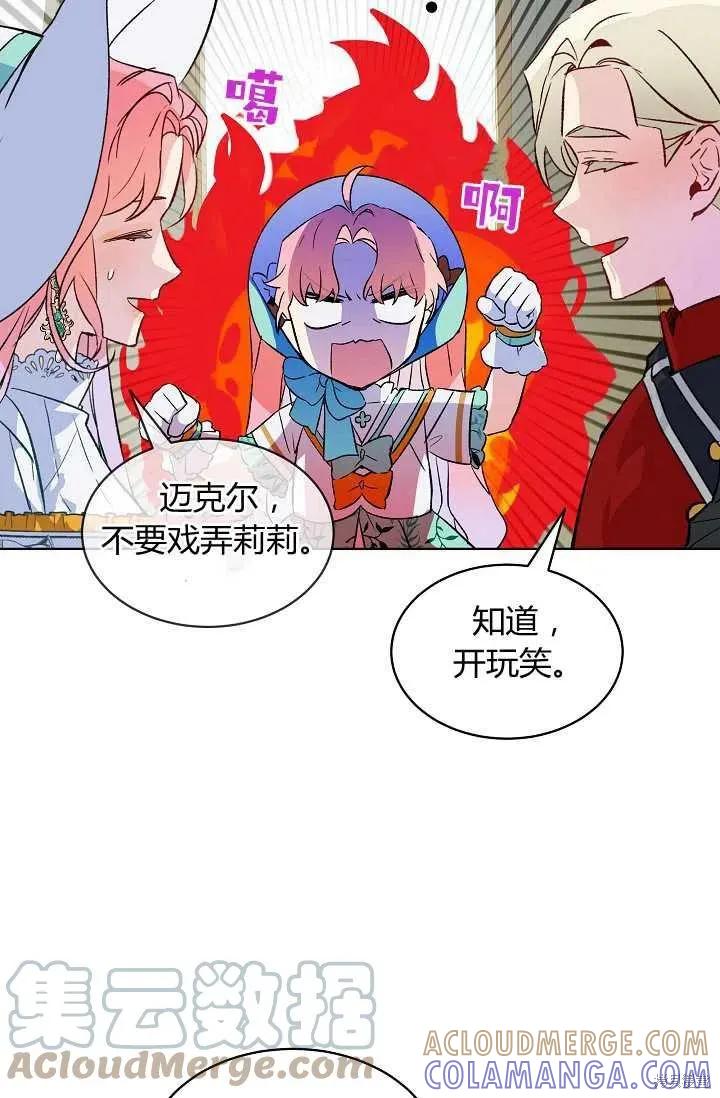 《不熟练的女士》第17话 第58页