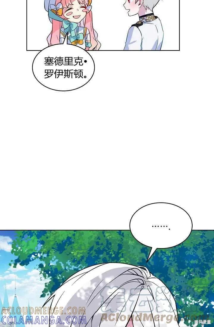 《不熟练的女士》第17话 第40页