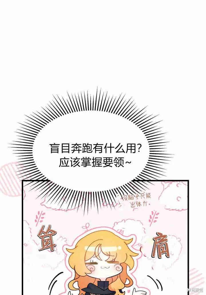 《我不想当鹊桥》第17话 第44页