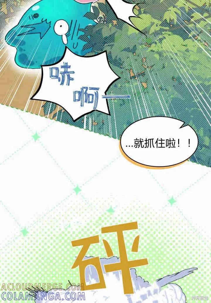 《我不想当鹊桥》第17话 第109页