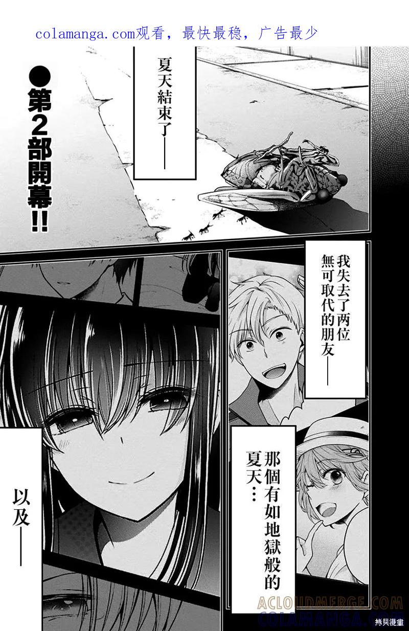 《没有名字的怪物》第16话 第1页