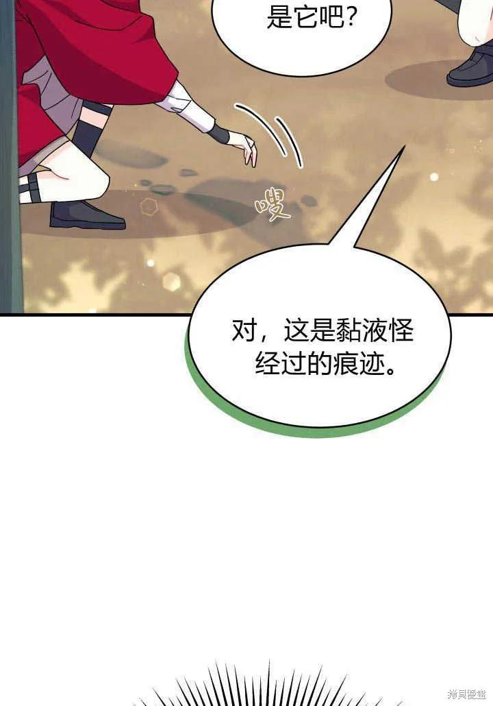 《我不想当鹊桥》第17话 第47页