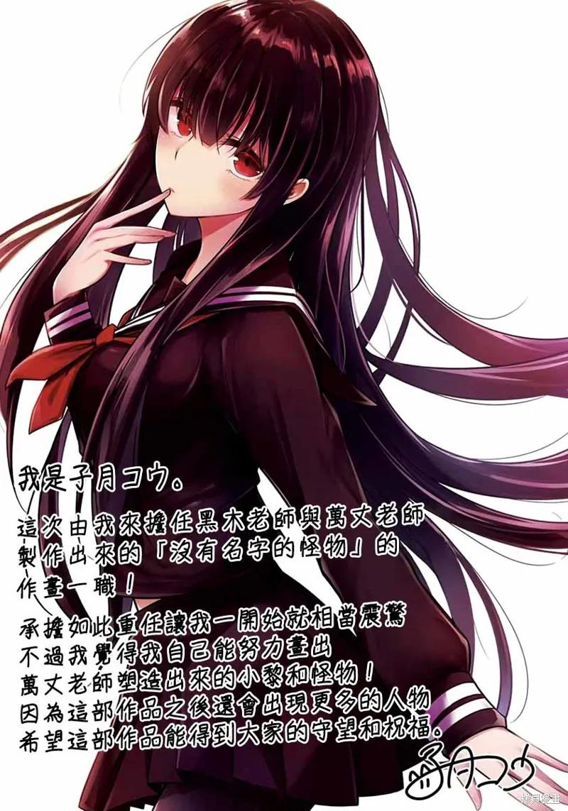 《没有名字的怪物》第16话 第22页