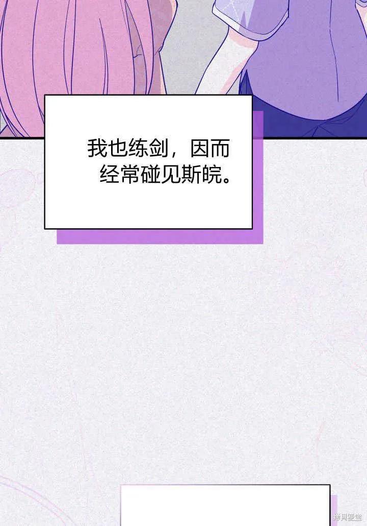 《我不想当鹊桥》第17话 第16页