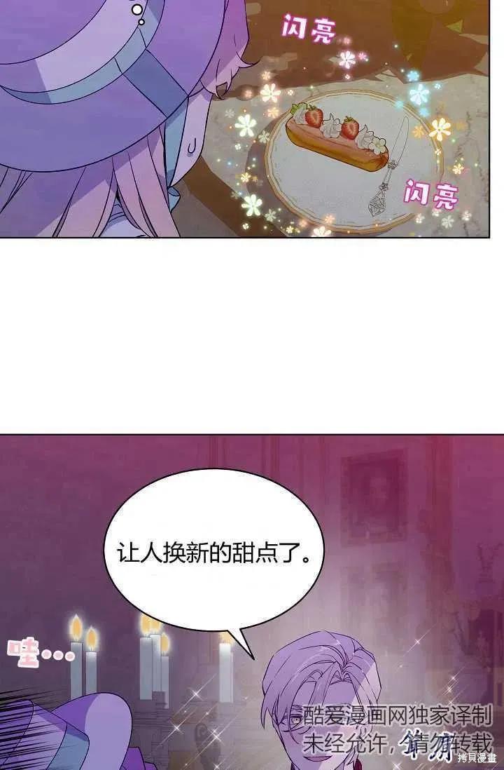 《不熟练的女士》第18话 第53页