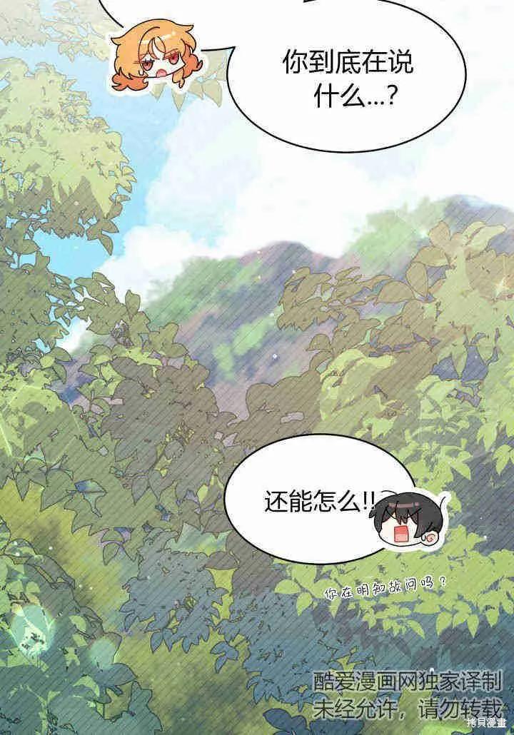 《我不想当鹊桥》第18话 第10页