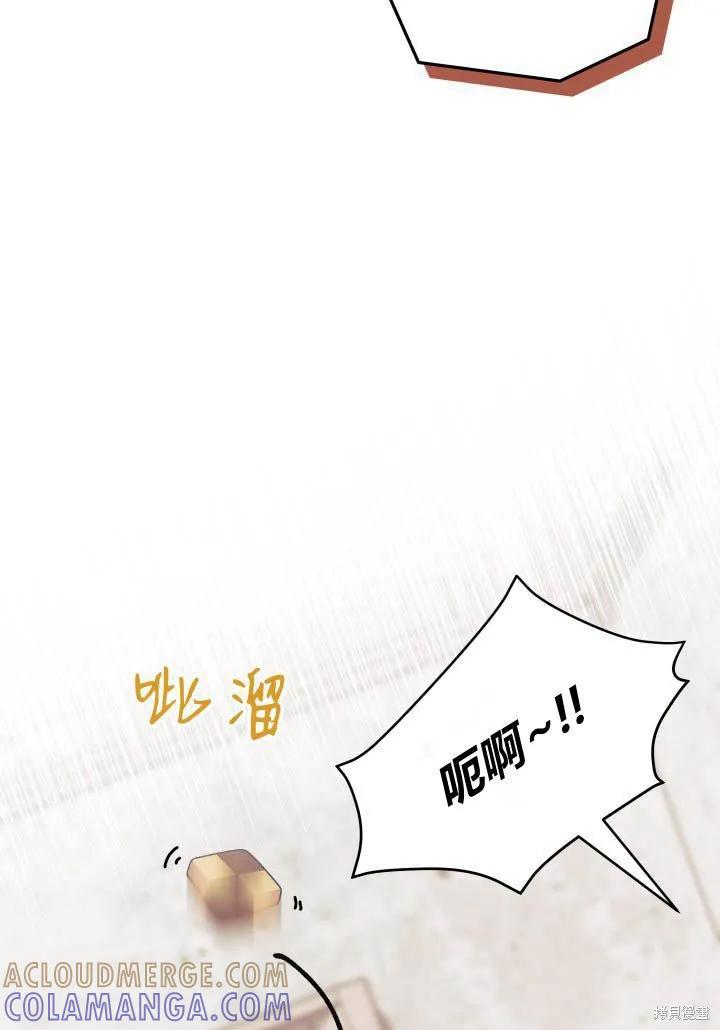 《我不想当鹊桥》第18话 第105页