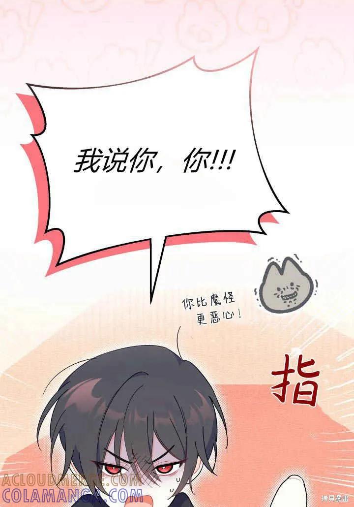 《我不想当鹊桥》第18话 第5页