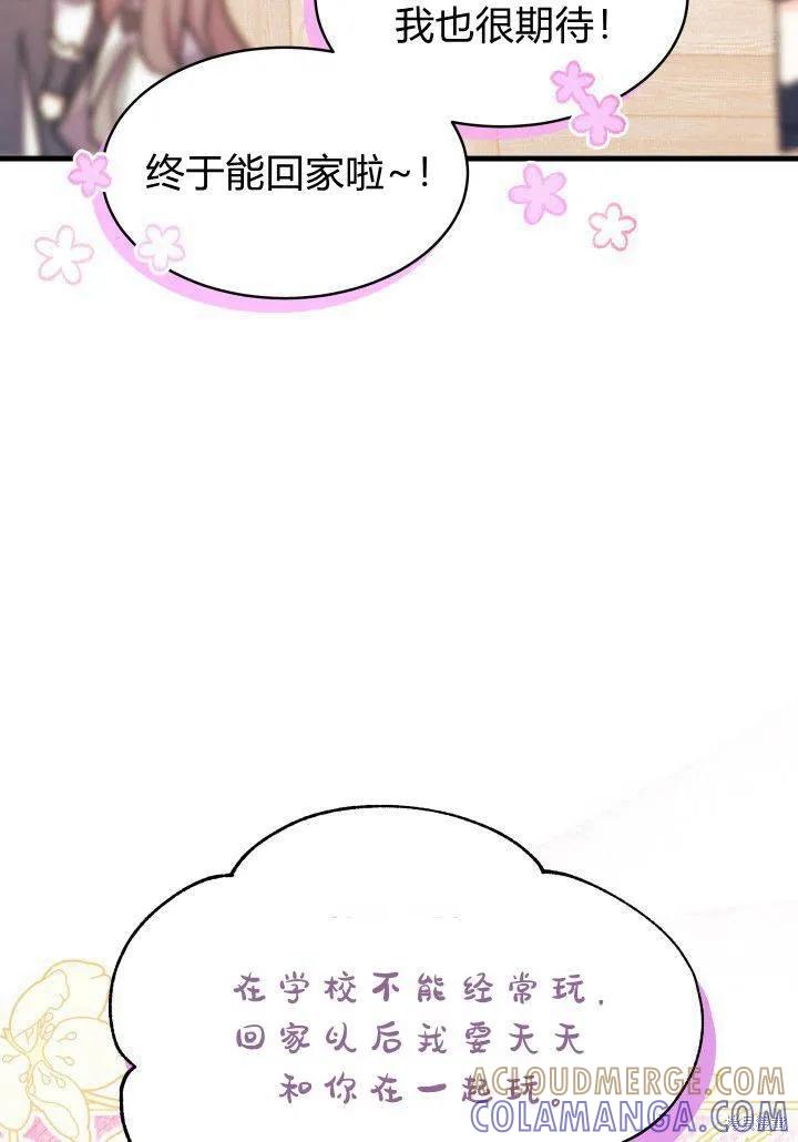 《我不想当鹊桥》第18话 第61页