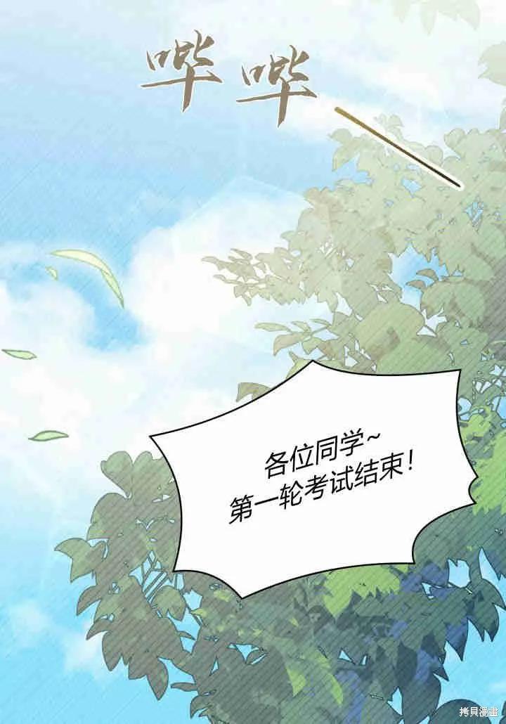 《我不想当鹊桥》第18话 第43页