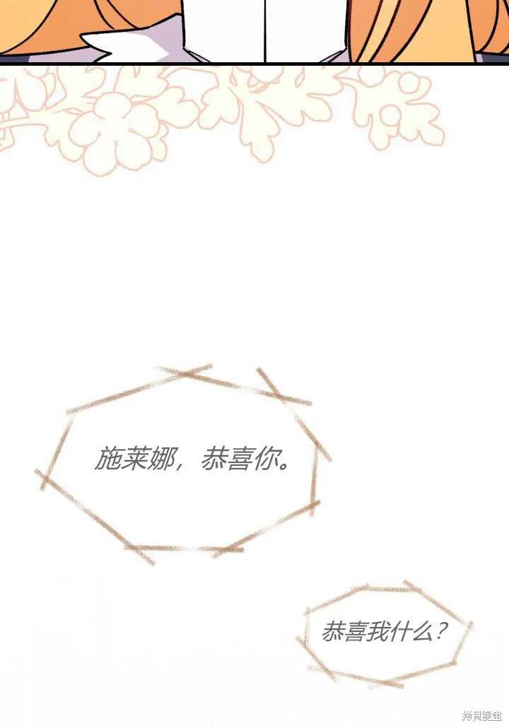 《我不想当鹊桥》第18话 第54页