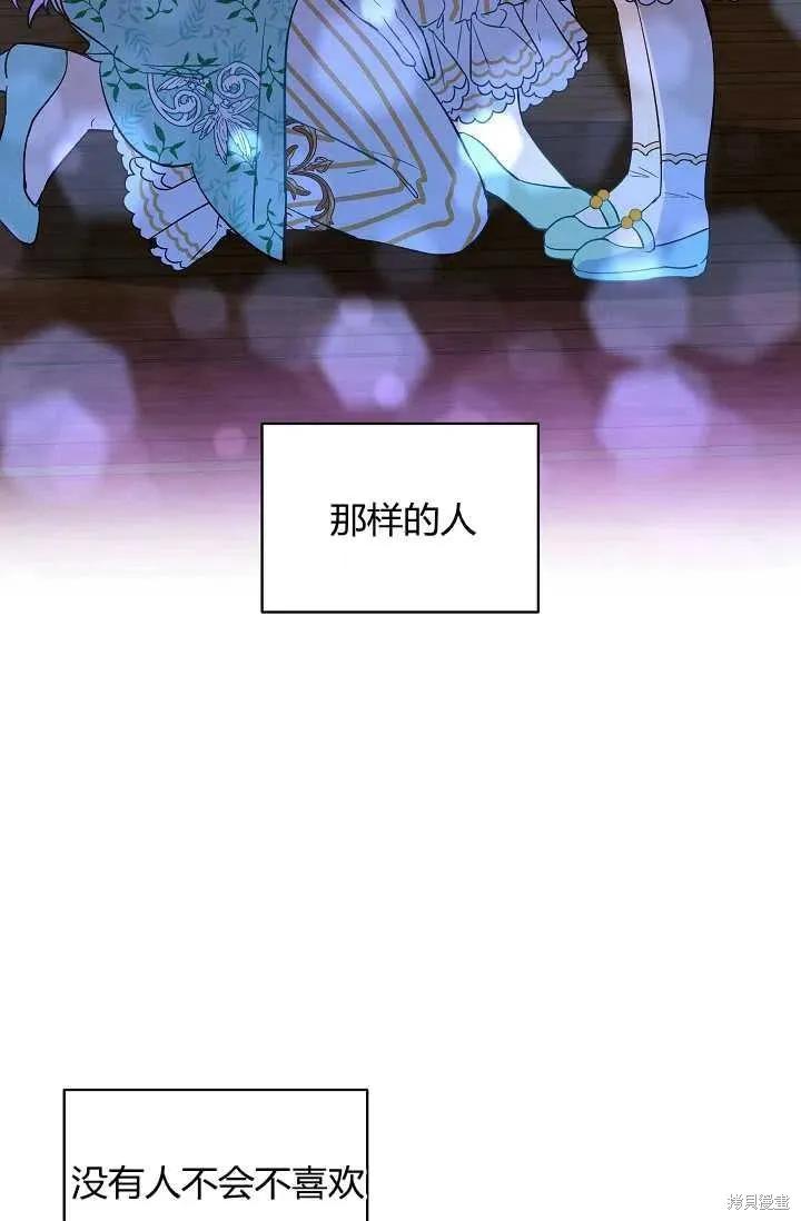 《不熟练的女士》第18话 第29页