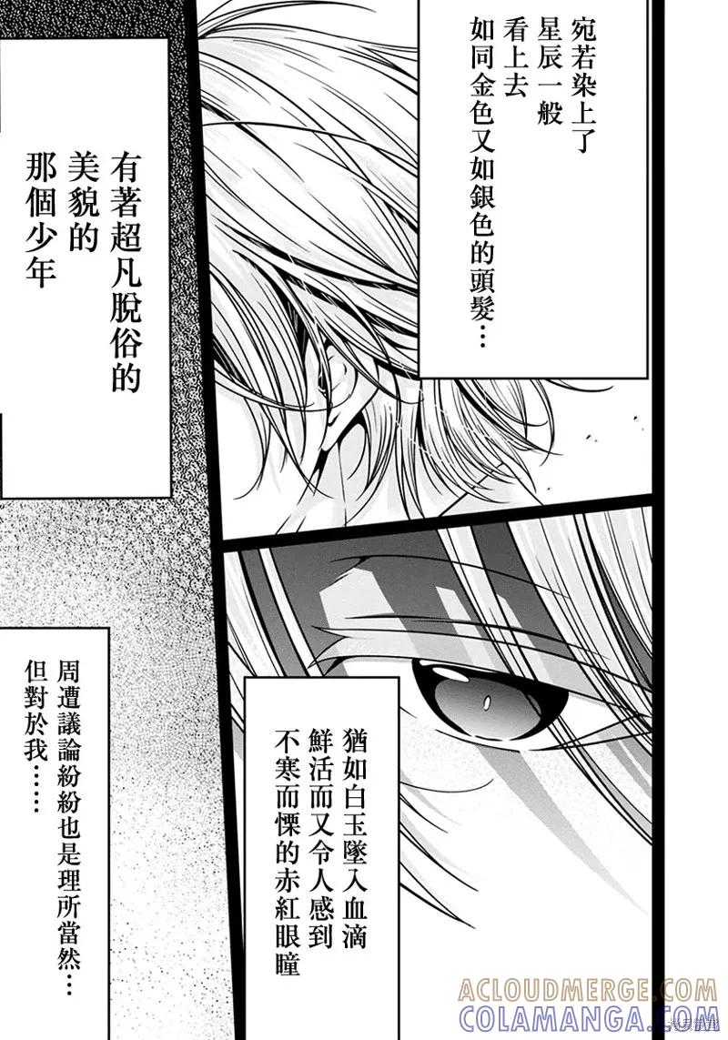 《没有名字的怪物》第17话 第15页