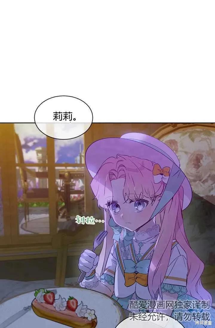 《不熟练的女士》第18话 第8页