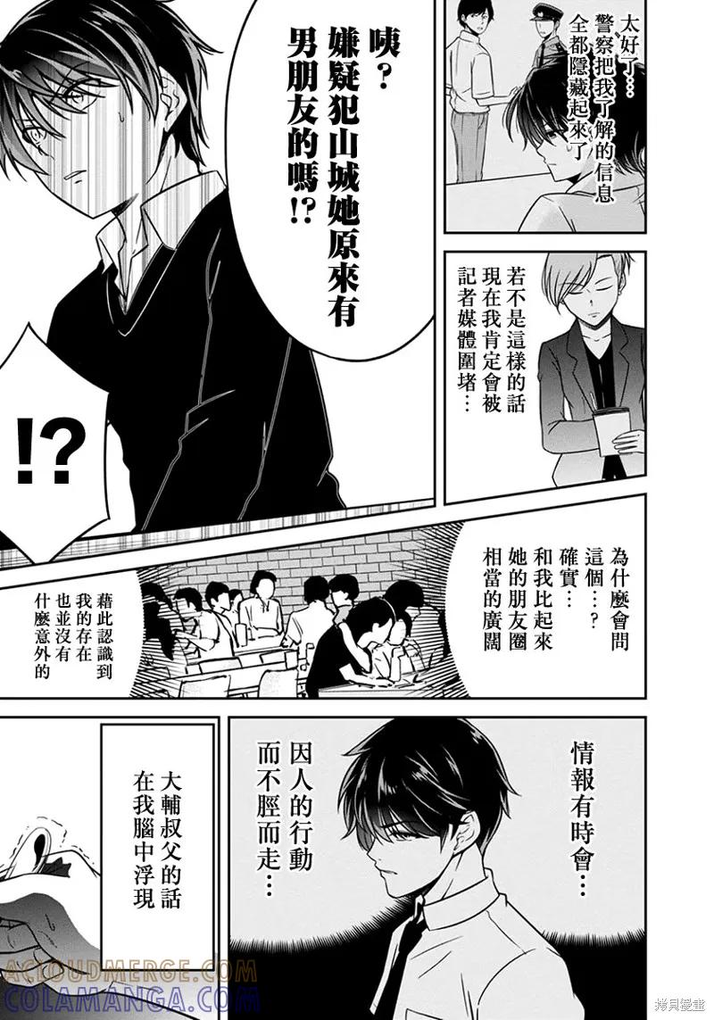 《没有名字的怪物》第17话 第11页