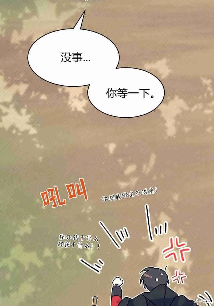 《我不想当鹊桥》第18话 第16页