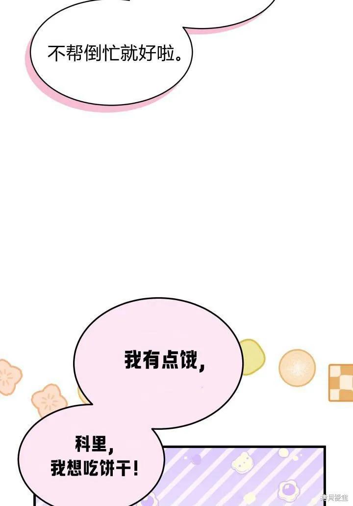 《我不想当鹊桥》第18话 第102页