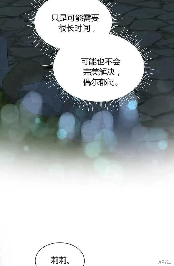 《不熟练的女士》第18话 第26页