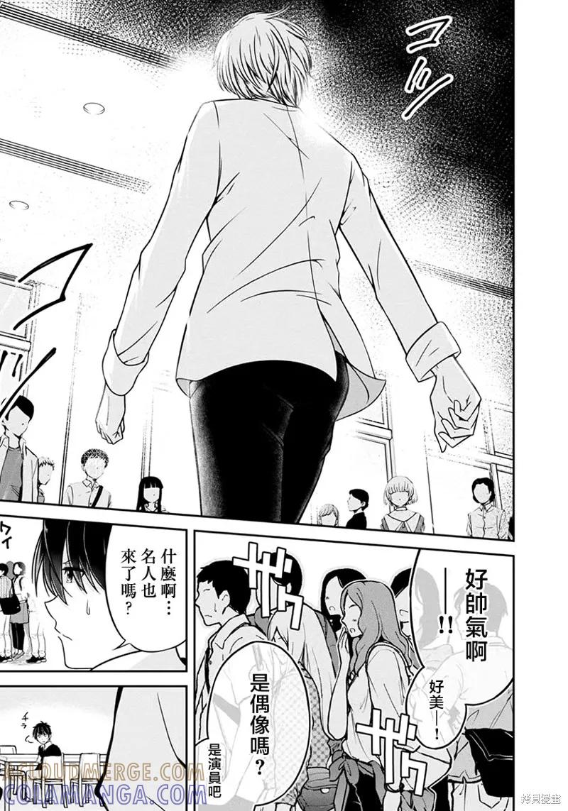 《没有名字的怪物》第17话 第13页