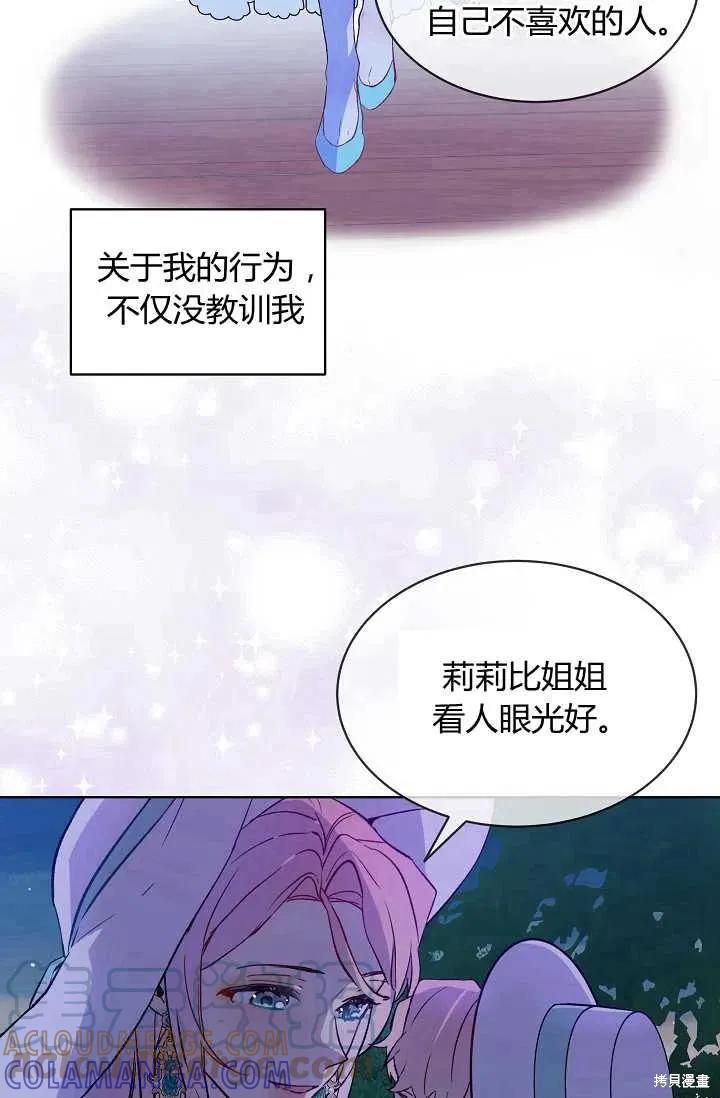 《不熟练的女士》第18话 第43页