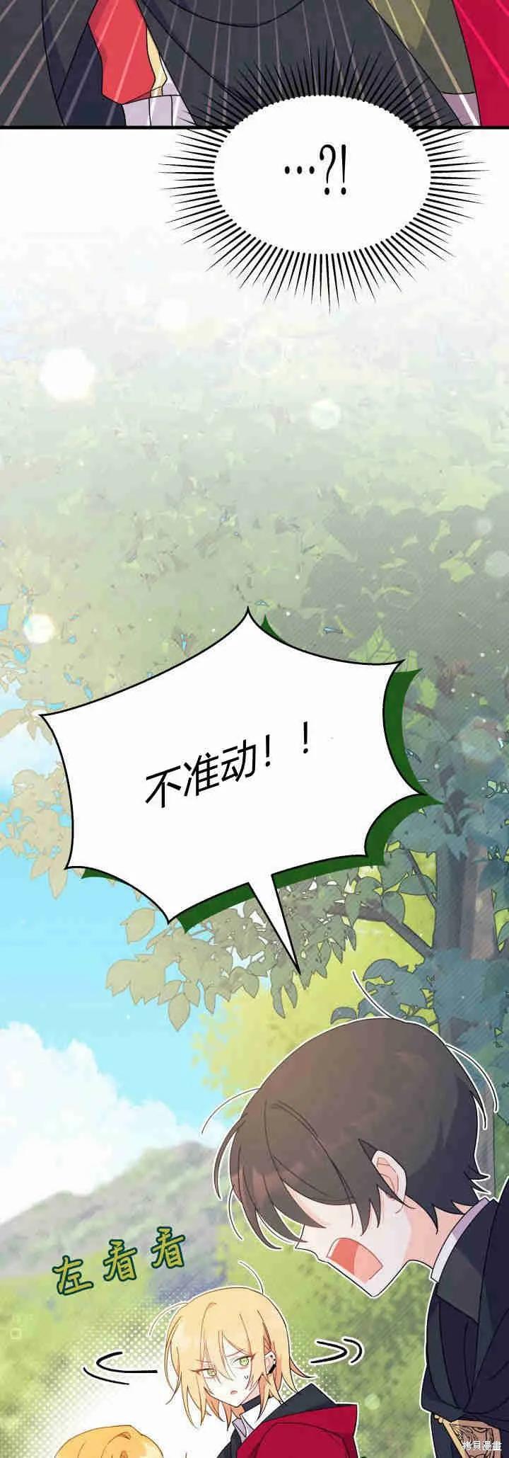 《我不想当鹊桥》第18话 第3页