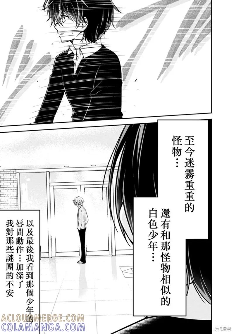 《没有名字的怪物》第17话 第21页
