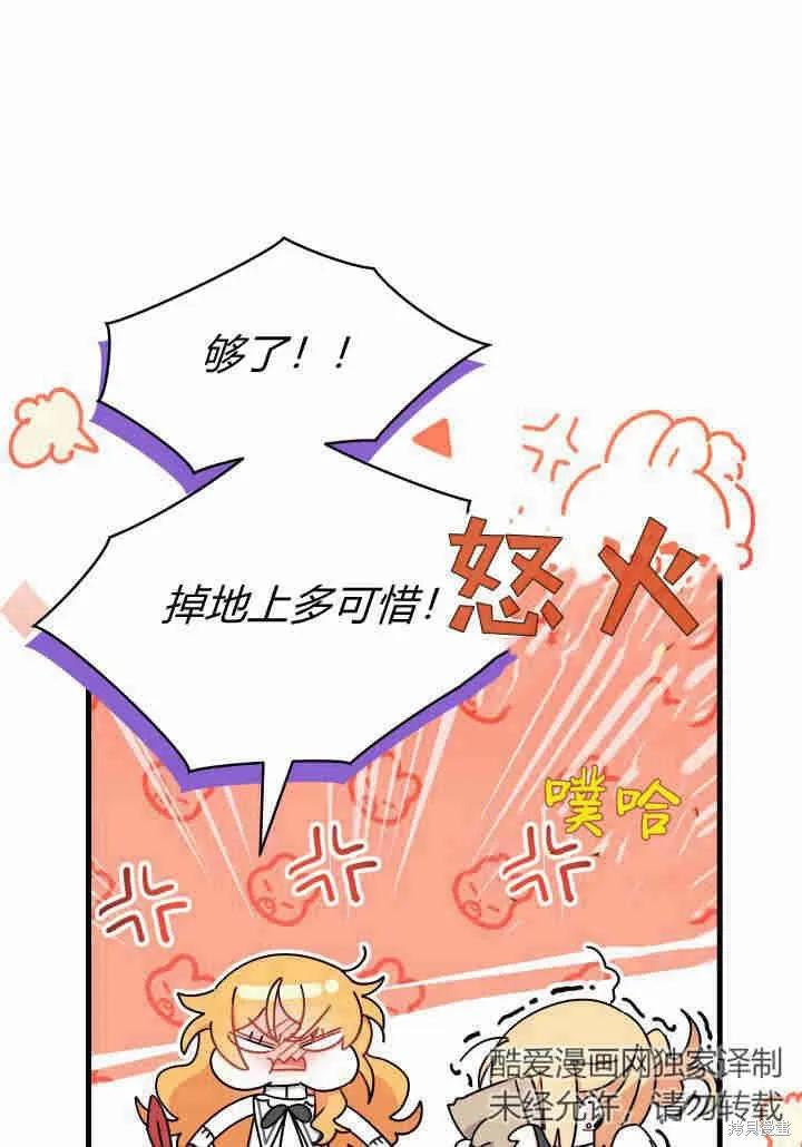 《我不想当鹊桥》第18话 第112页