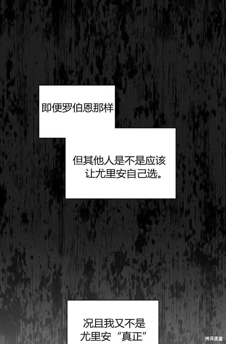 《不熟练的女士》第18话 第5页