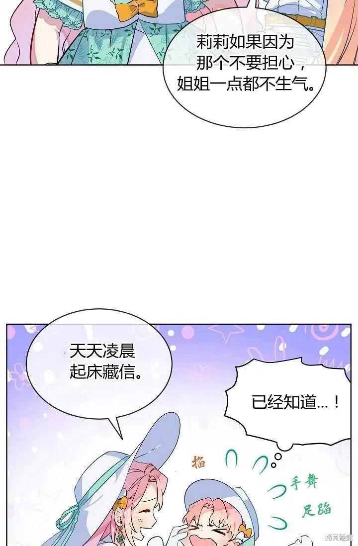 《不熟练的女士》第18话 第35页
