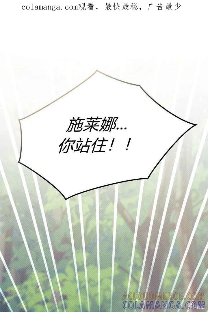 《我不想当鹊桥》第18话 第1页