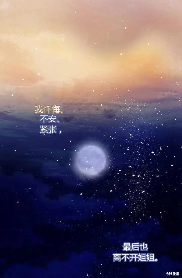 《不熟练的女士》第18话 第48页