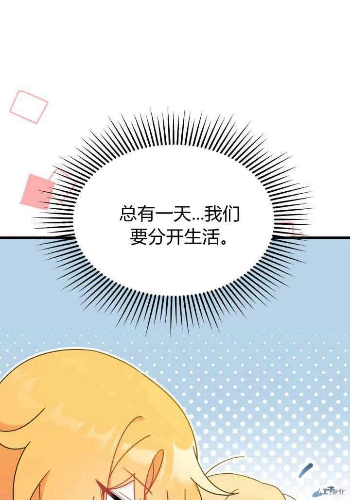 《我不想当鹊桥》第18话 第96页