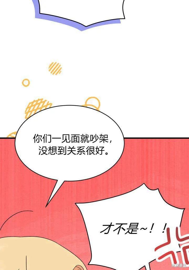 《我不想当鹊桥》第18话 第38页