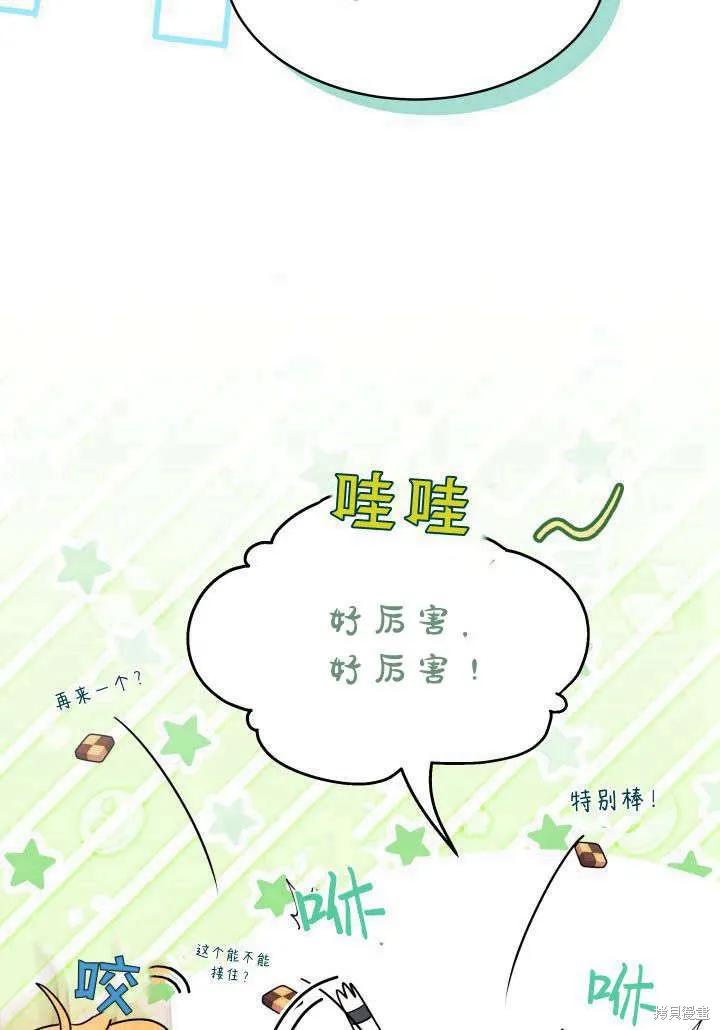 《我不想当鹊桥》第18话 第110页