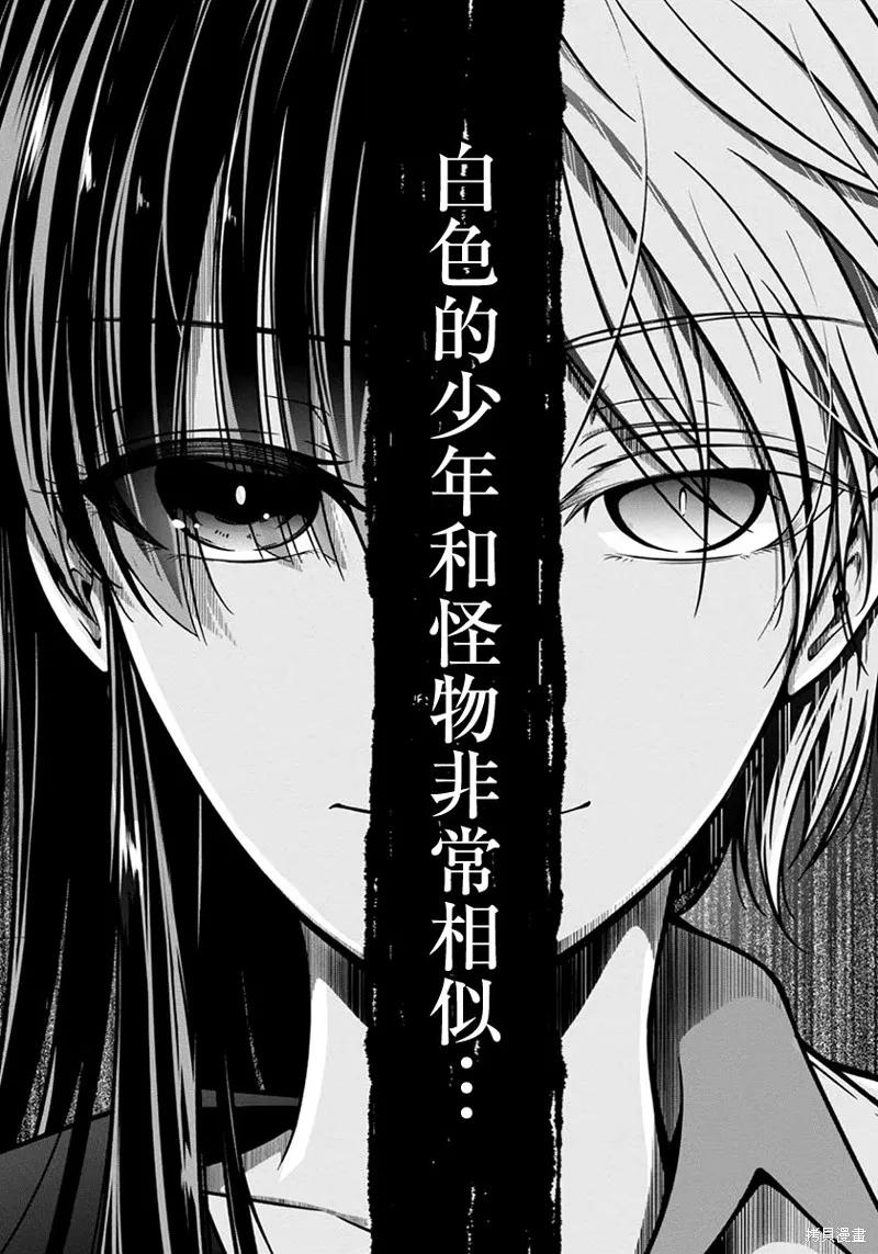 《没有名字的怪物》第17话 第20页