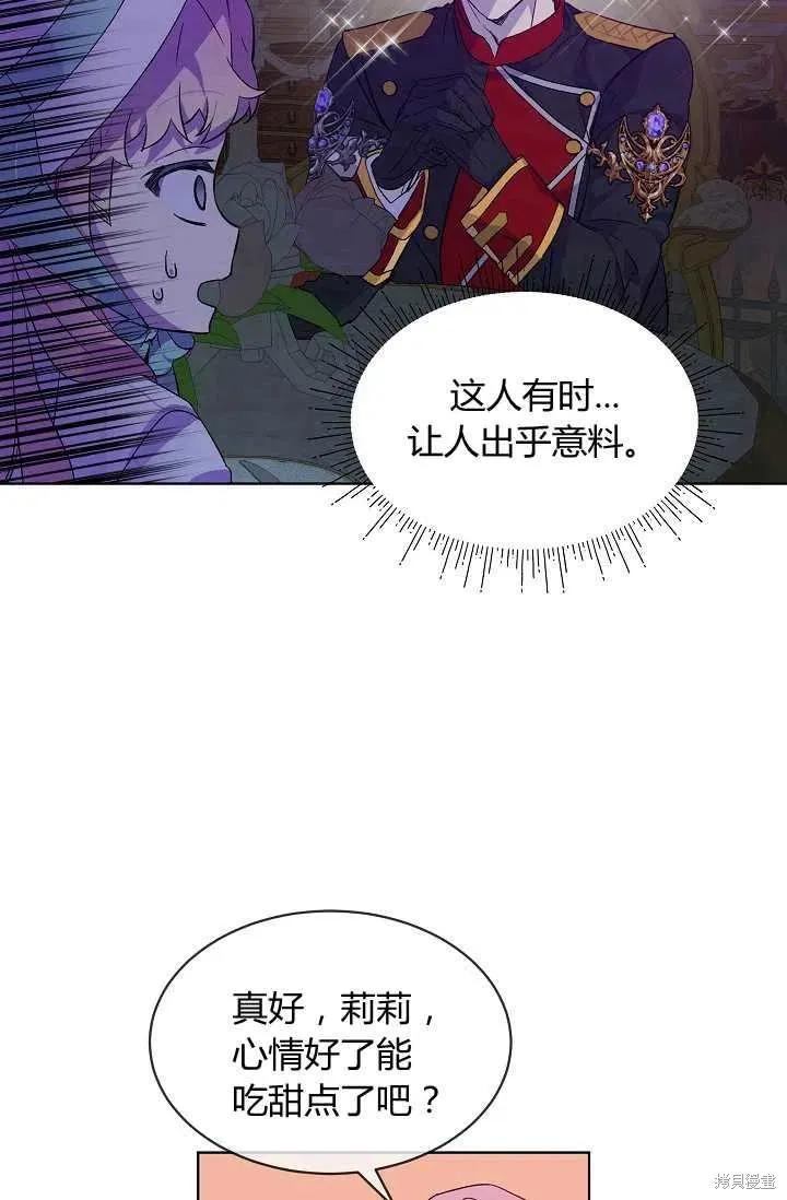 《不熟练的女士》第18话 第54页