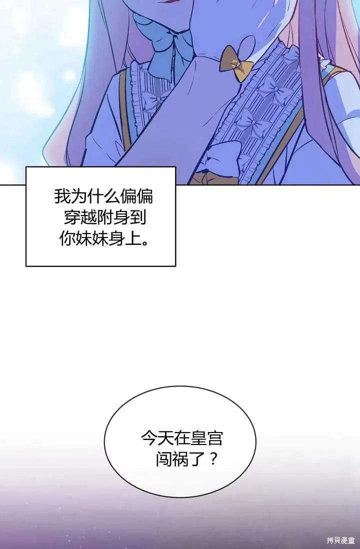 《不熟练的女士》第18话 第32页
