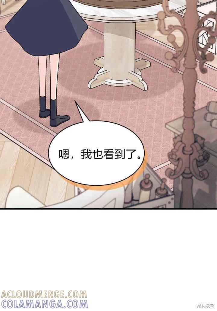 《我不想当鹊桥》第18话 第93页