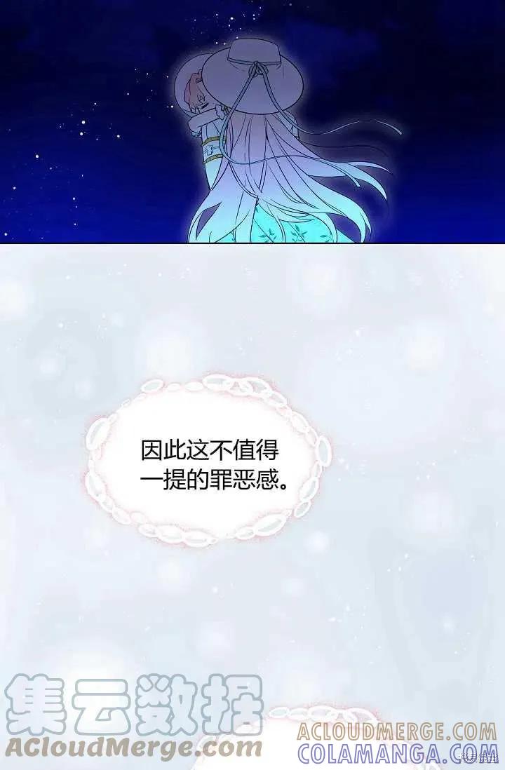 《不熟练的女士》第18话 第49页