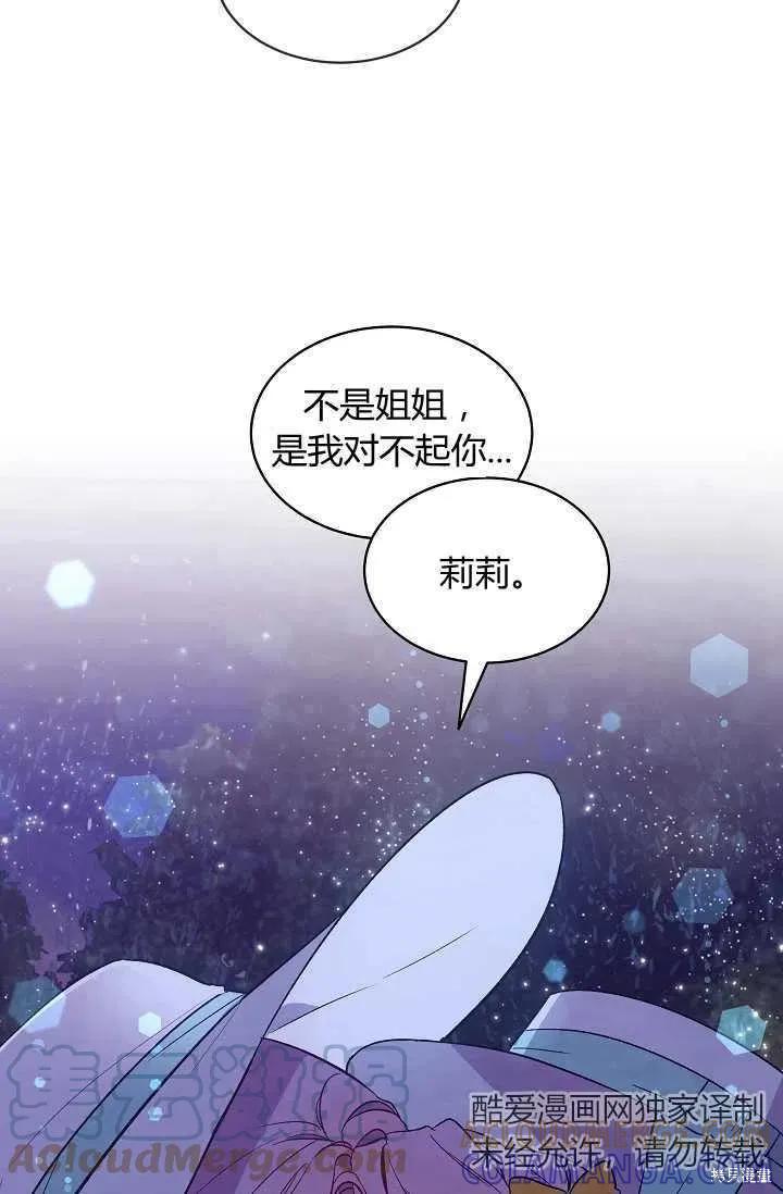 《不熟练的女士》第18话 第40页