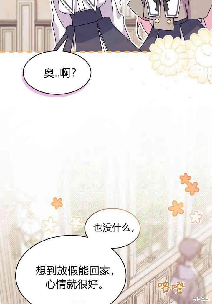 《我不想当鹊桥》第18话 第59页