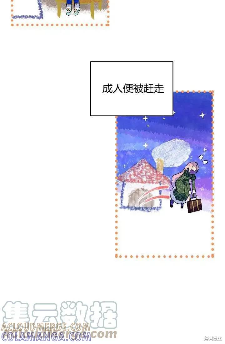 《不熟练的女士》第18话 第16页