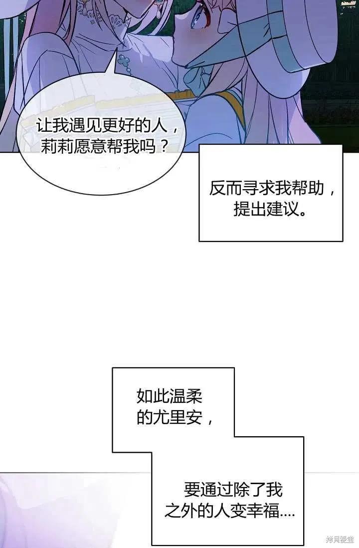 《不熟练的女士》第18话 第44页
