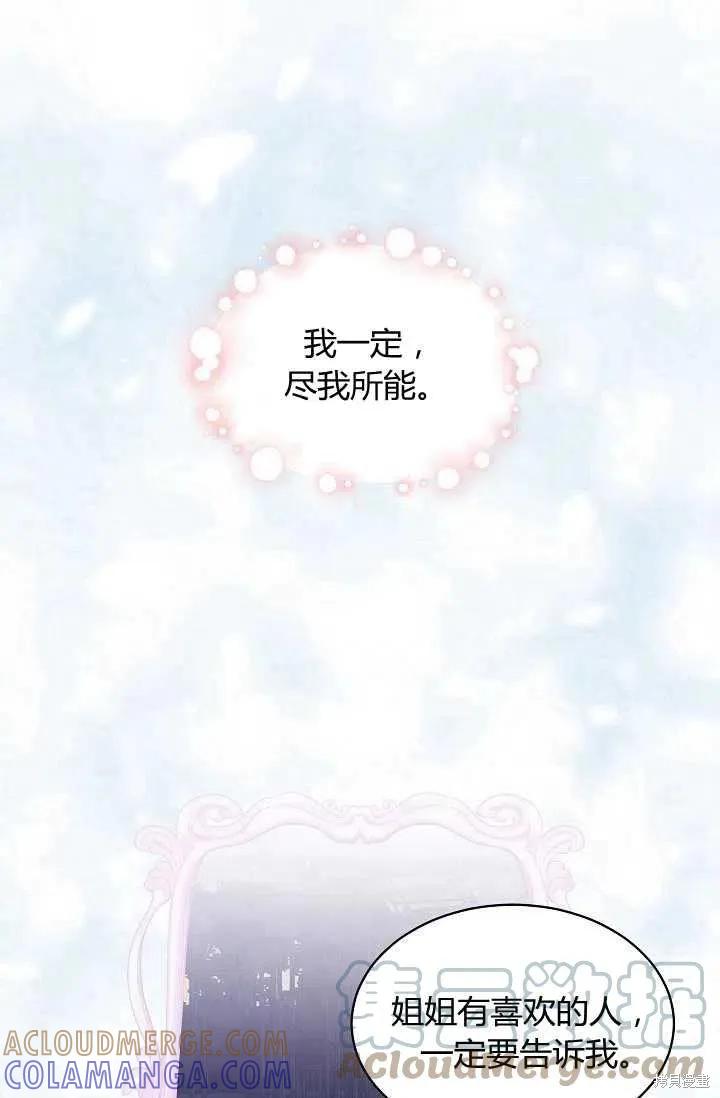 《不熟练的女士》第18话 第46页
