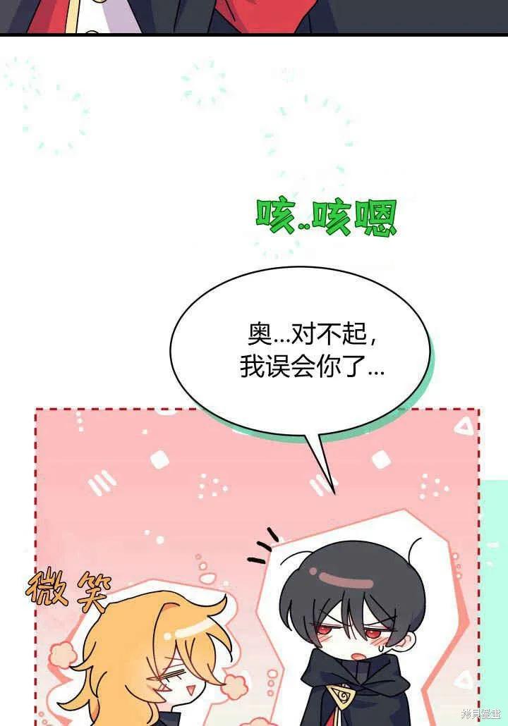《我不想当鹊桥》第18话 第32页