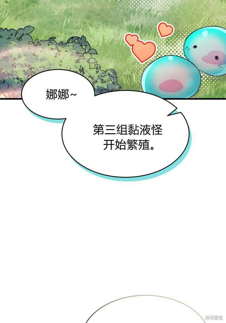 《我不想当鹊桥》第18话 第91页