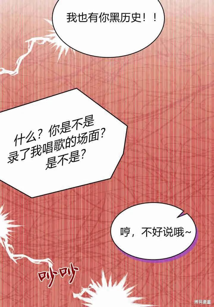 《我不想当鹊桥》第18话 第35页