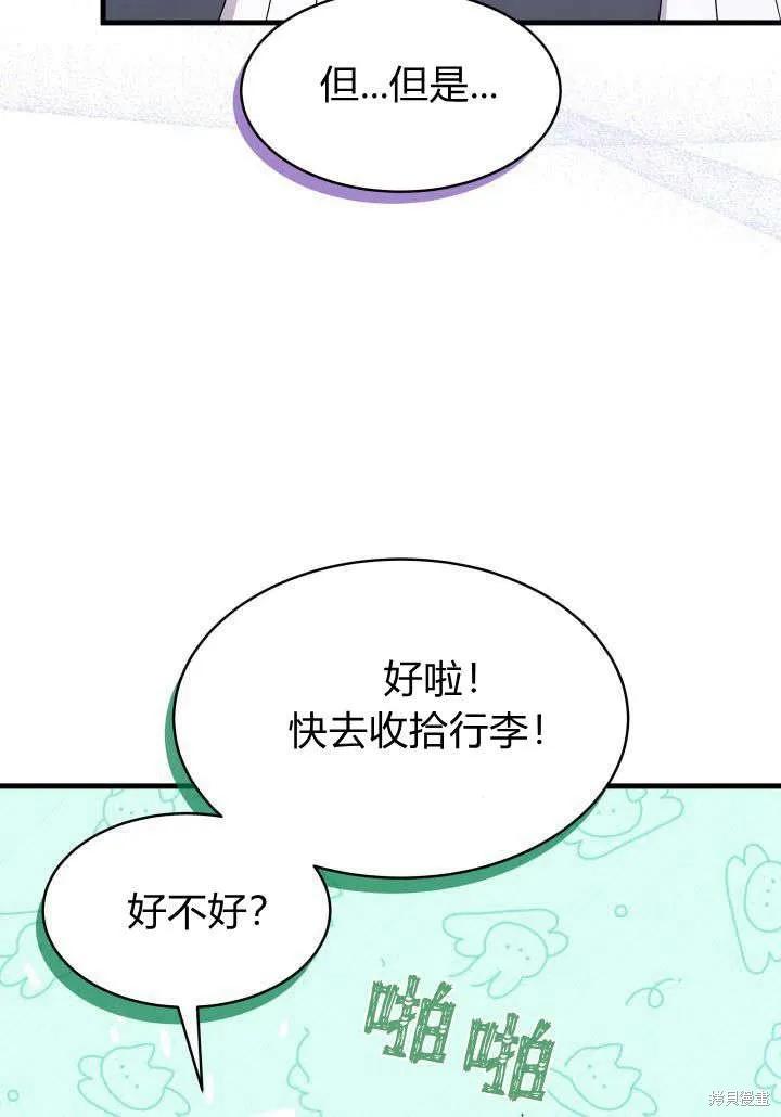《我不想当鹊桥》第18话 第82页