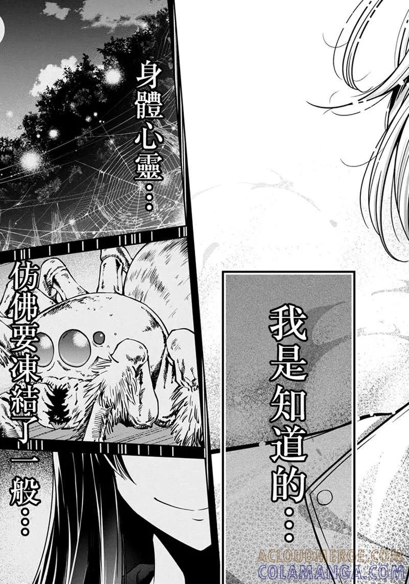 《没有名字的怪物》第17话 第17页