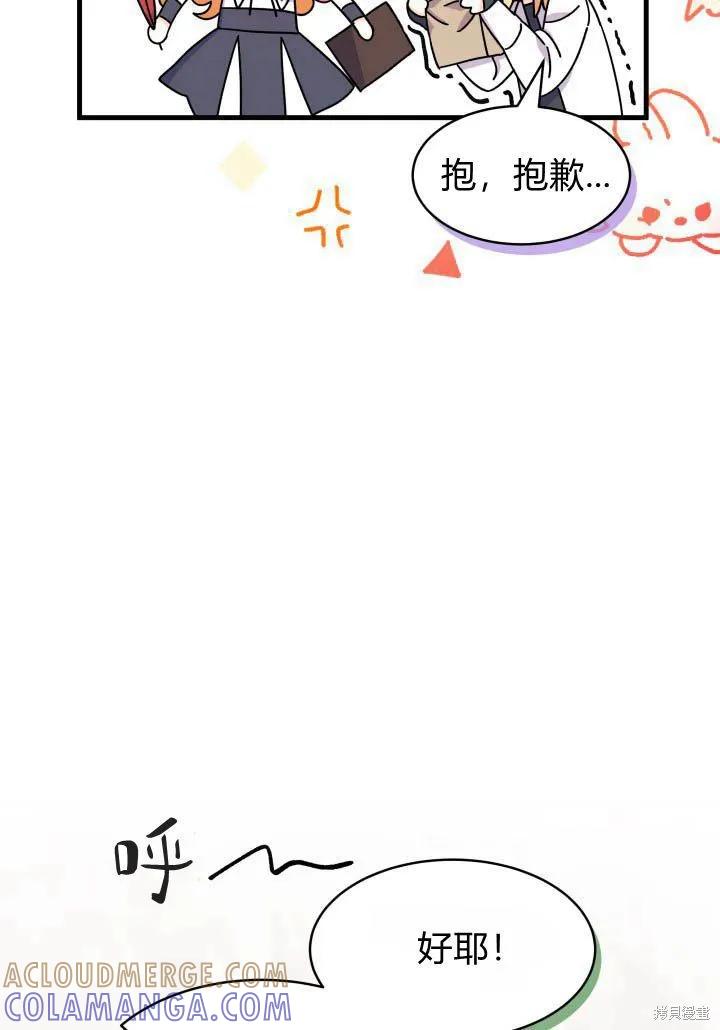 《我不想当鹊桥》第18话 第113页